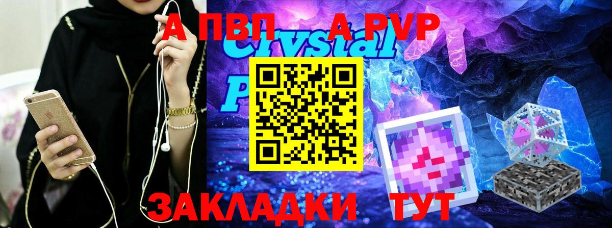 Alfa_PVP Crystall Новосибирск