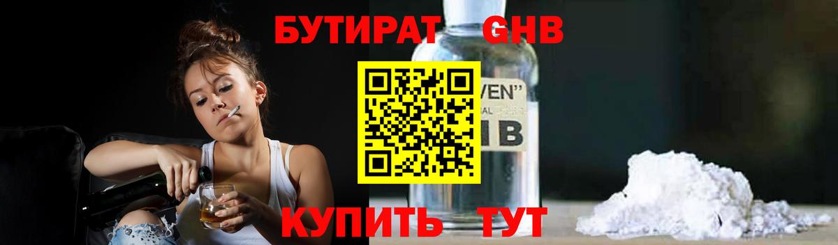 Новосибирск  Бутират  Вход с VPN  БУТИРАТ GHB 