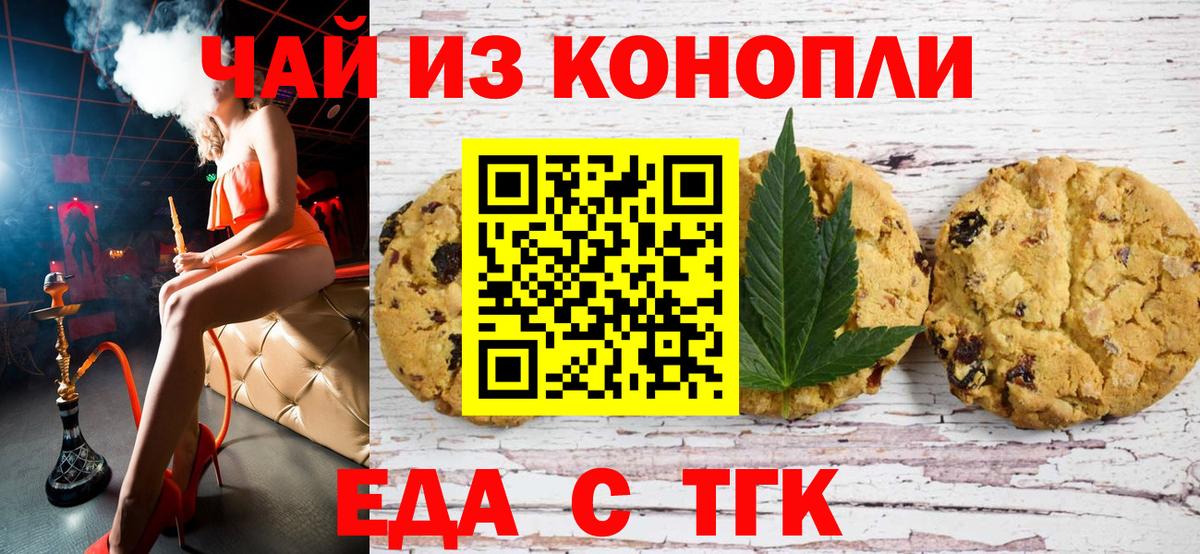 Новосибирск  Cannafood конопля  Вход с VPN 