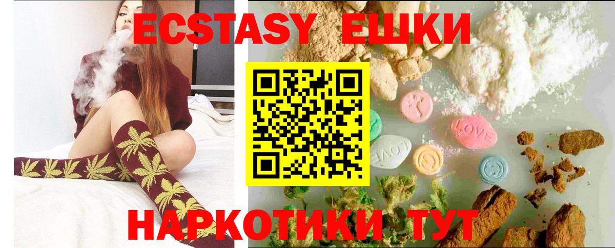 Ecstasy круглые Новосибирск