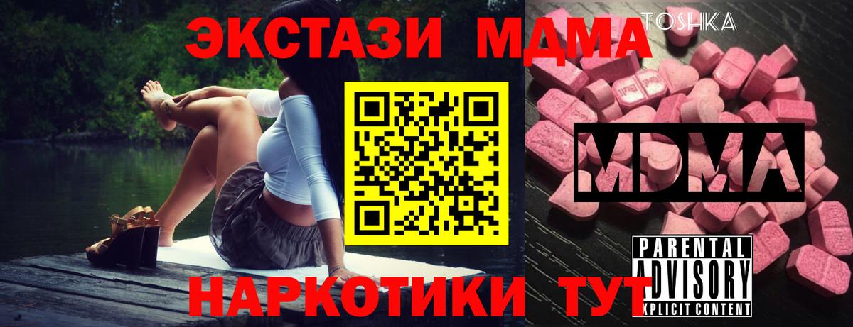 MDMA молли  Вход с VPN  Новосибирск  MDMA молли 