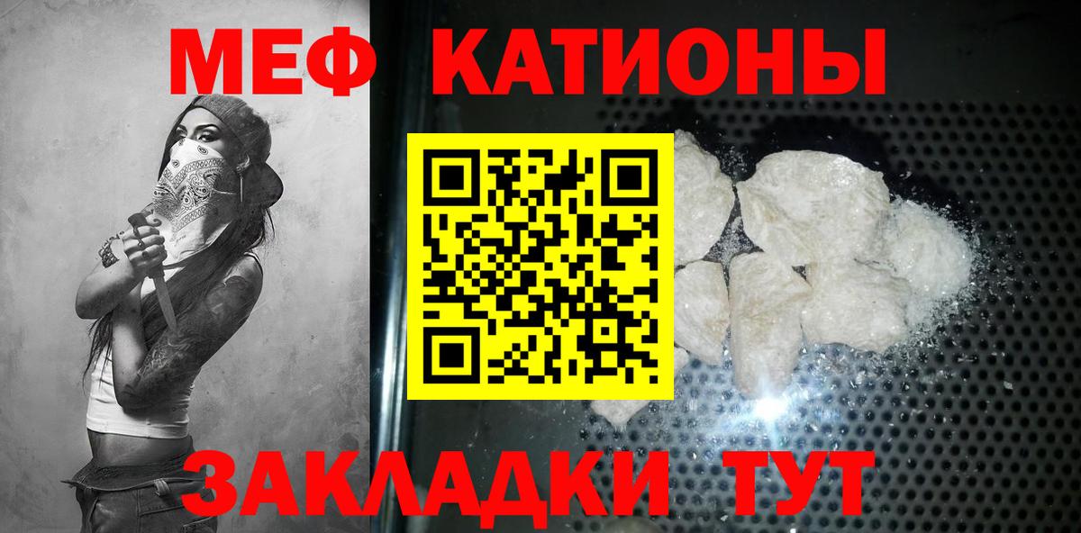 МЕФ мука  МЯУ-МЯУ  Меф кристаллы  Новосибирск  Вход с VPN 